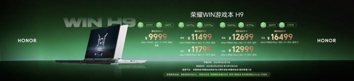 荣耀WIN游戏本等多款新品正式发布，荣耀PC家族全面爆发